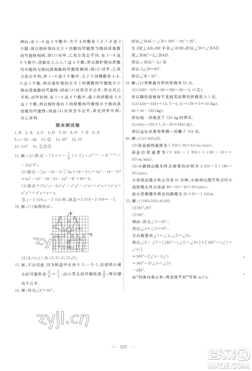 吉林大学出版社2022新起点作业本七年级下册数学北师大版参考答案 吉林大学出版社2022新起点作业本七年级下册数学北师大版参考答案