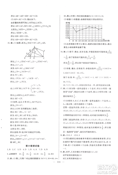 吉林大学出版社2022新起点作业本七年级下册数学北师大版参考答案