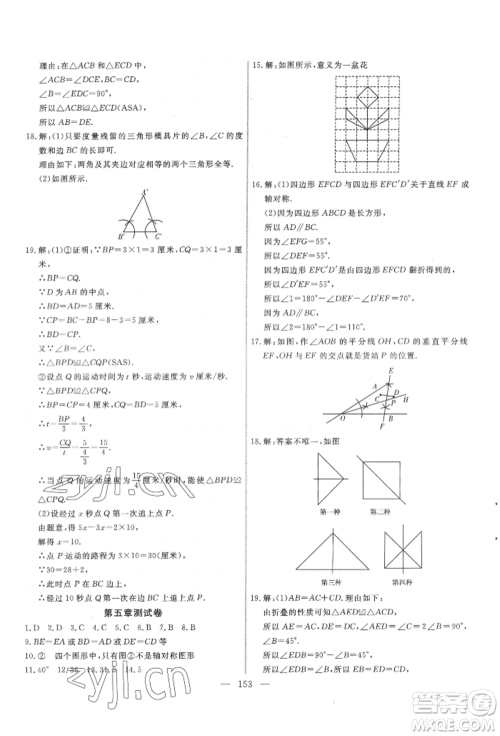 吉林大学出版社2022新起点作业本七年级下册数学北师大版参考答案