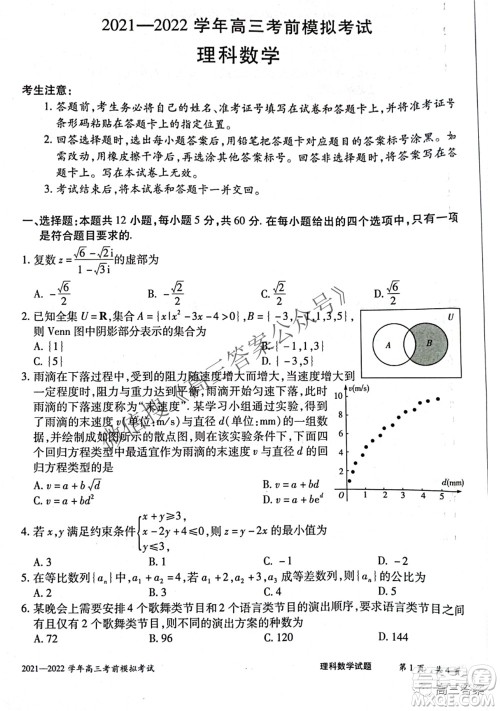 天一大联考2021-2022学年高三考前模拟考试理科数学试题及答案