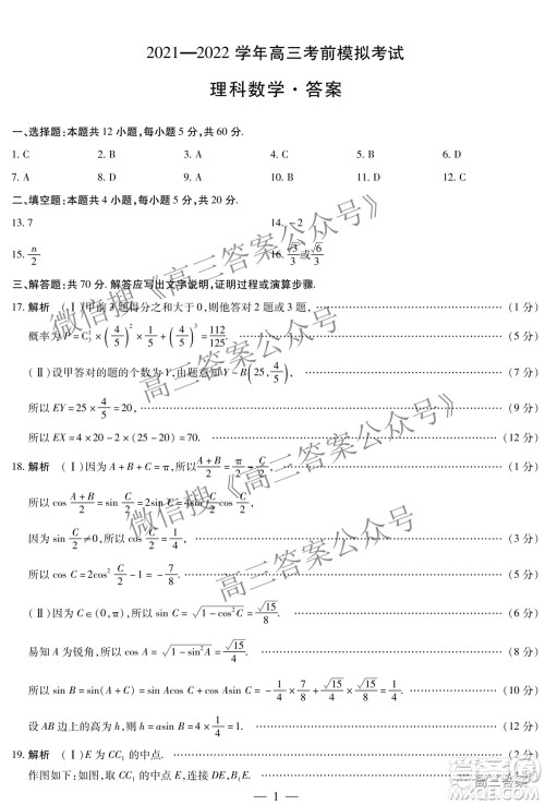 天一大联考2021-2022学年高三考前模拟考试理科数学试题及答案