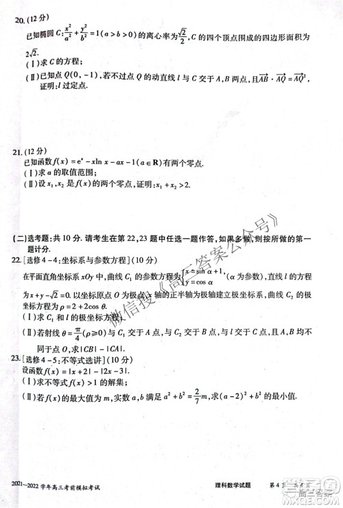 天一大联考2021-2022学年高三考前模拟考试理科数学试题及答案