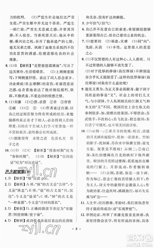 山东画报出版社2022一课三练单元测试九年级语文下册人教版答案