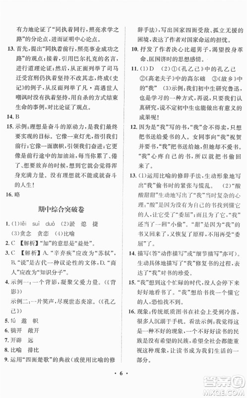 山东画报出版社2022一课三练单元测试九年级语文下册人教版答案