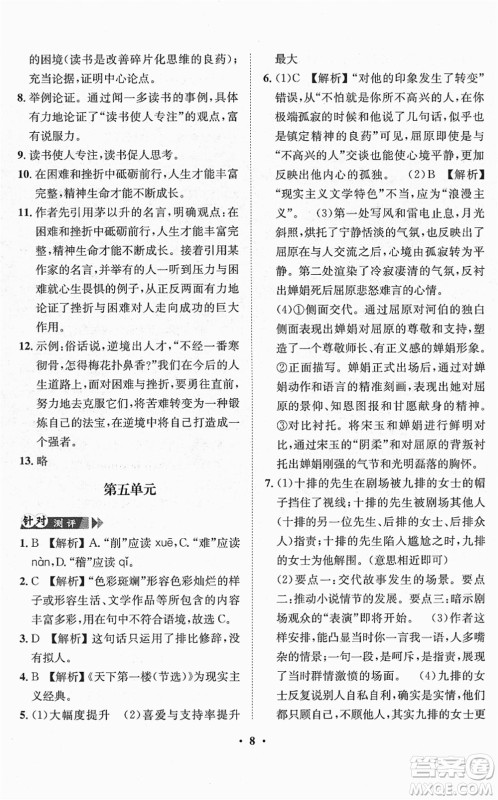 山东画报出版社2022一课三练单元测试九年级语文下册人教版答案 山东画报出版社2022一课三练单元测试九年级语文下册人教版答案