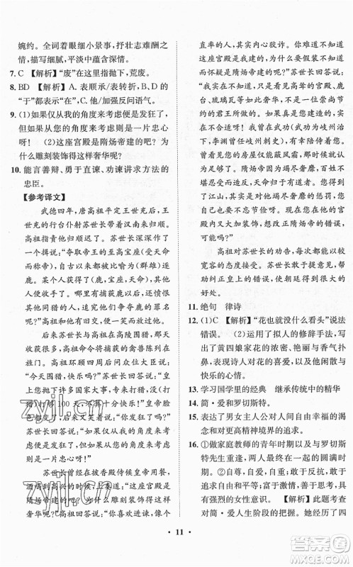 山东画报出版社2022一课三练单元测试九年级语文下册人教版答案 山东画报出版社2022一课三练单元测试九年级语文下册人教版答案