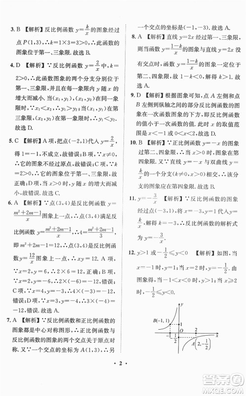 山东画报出版社2022一课三练单元测试九年级数学下册RJ人教版答案
