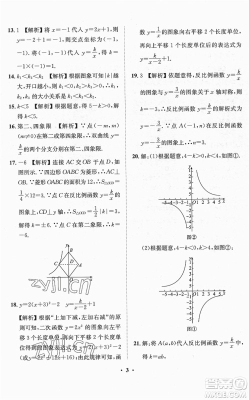 山东画报出版社2022一课三练单元测试九年级数学下册RJ人教版答案