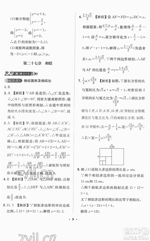 山东画报出版社2022一课三练单元测试九年级数学下册RJ人教版答案