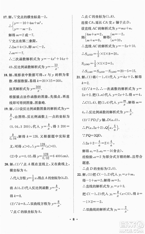 山东画报出版社2022一课三练单元测试九年级数学下册RJ人教版答案 山东画报出版社2022一课三练单元测试九年级数学下册RJ人教版答案