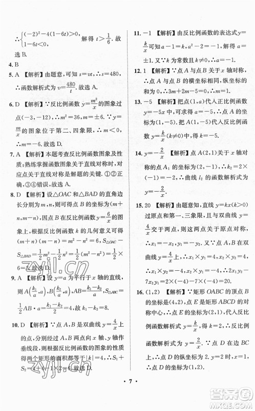 山东画报出版社2022一课三练单元测试九年级数学下册RJ人教版答案 山东画报出版社2022一课三练单元测试九年级数学下册RJ人教版答案