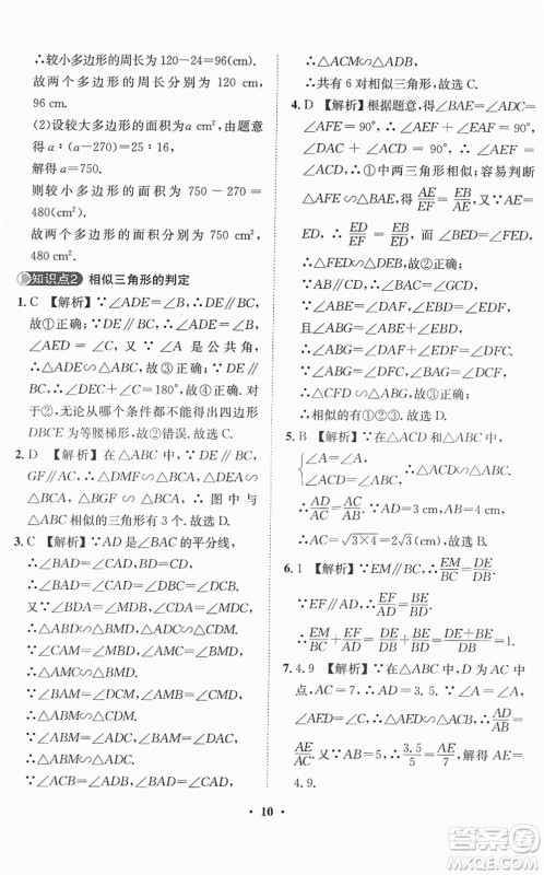 山东画报出版社2022一课三练单元测试九年级数学下册RJ人教版答案 山东画报出版社2022一课三练单元测试九年级数学下册RJ人教版答案