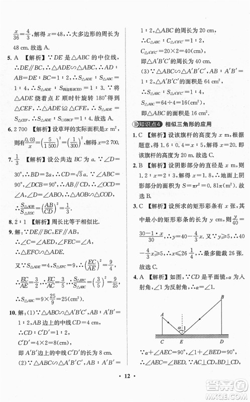 山东画报出版社2022一课三练单元测试九年级数学下册RJ人教版答案