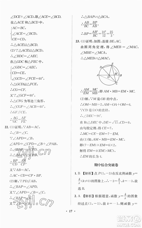 山东画报出版社2022一课三练单元测试九年级数学下册RJ人教版答案