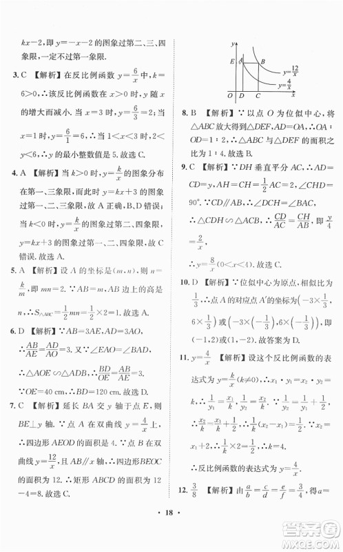 山东画报出版社2022一课三练单元测试九年级数学下册RJ人教版答案