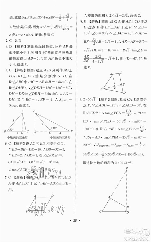 山东画报出版社2022一课三练单元测试九年级数学下册RJ人教版答案 山东画报出版社2022一课三练单元测试九年级数学下册RJ人教版答案