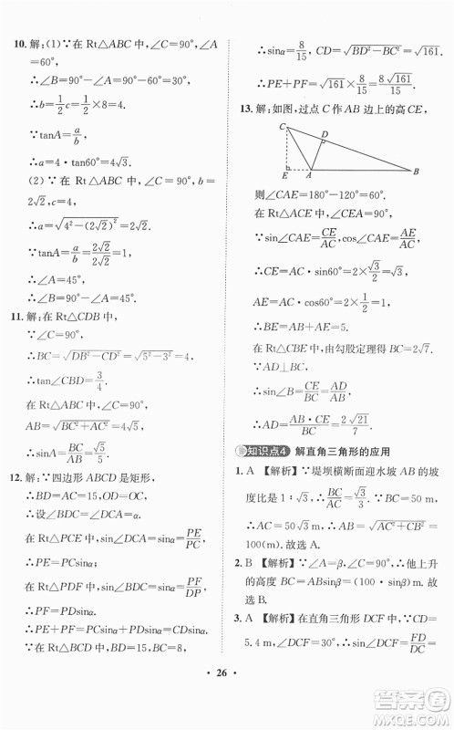 山东画报出版社2022一课三练单元测试九年级数学下册RJ人教版答案 山东画报出版社2022一课三练单元测试九年级数学下册RJ人教版答案