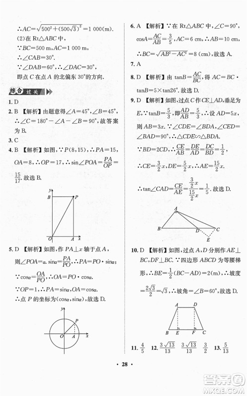 山东画报出版社2022一课三练单元测试九年级数学下册RJ人教版答案