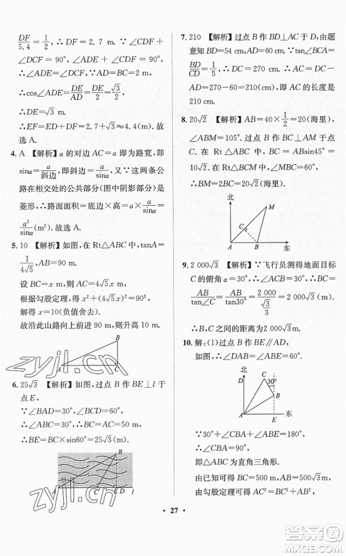 山东画报出版社2022一课三练单元测试九年级数学下册RJ人教版答案