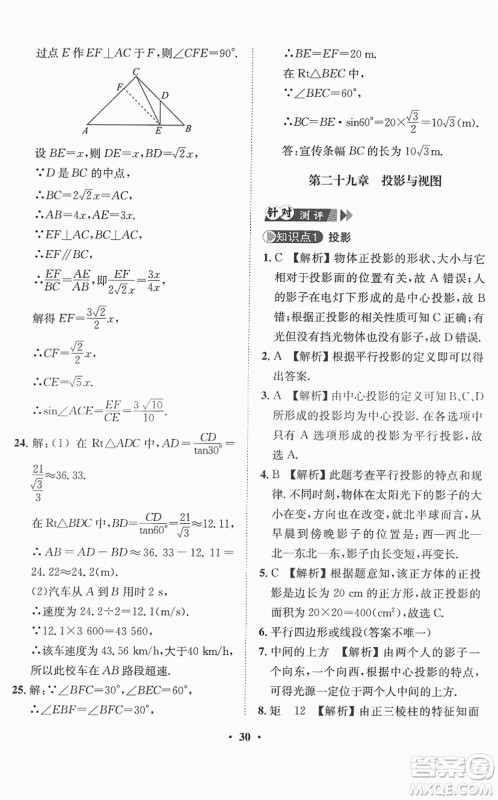 山东画报出版社2022一课三练单元测试九年级数学下册RJ人教版答案 山东画报出版社2022一课三练单元测试九年级数学下册RJ人教版答案