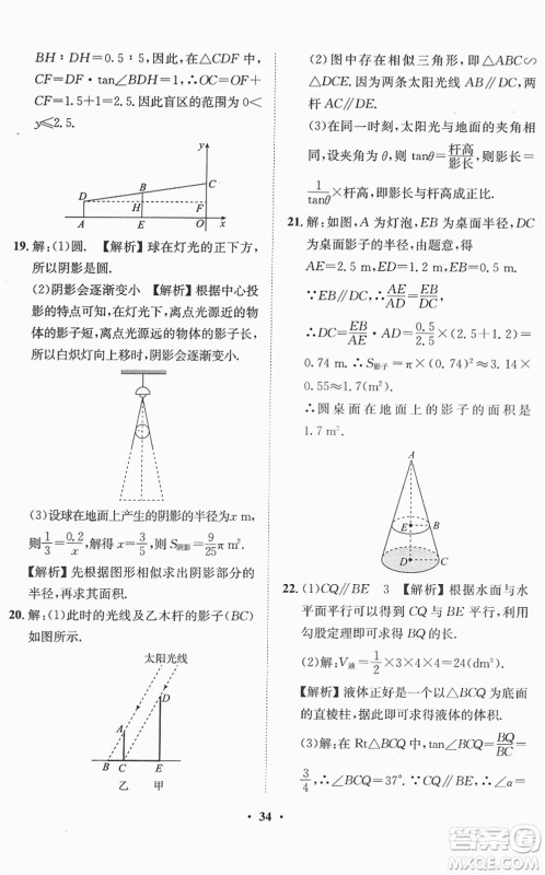 山东画报出版社2022一课三练单元测试九年级数学下册RJ人教版答案 山东画报出版社2022一课三练单元测试九年级数学下册RJ人教版答案