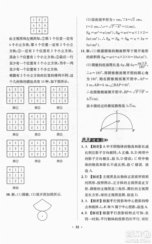 山东画报出版社2022一课三练单元测试九年级数学下册RJ人教版答案 山东画报出版社2022一课三练单元测试九年级数学下册RJ人教版答案