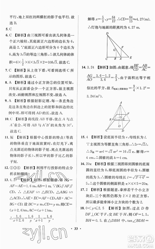 山东画报出版社2022一课三练单元测试九年级数学下册RJ人教版答案