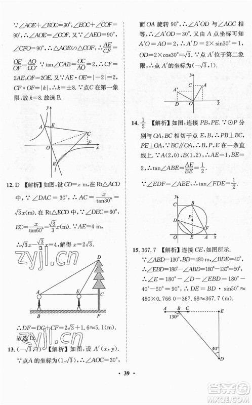 山东画报出版社2022一课三练单元测试九年级数学下册RJ人教版答案 山东画报出版社2022一课三练单元测试九年级数学下册RJ人教版答案