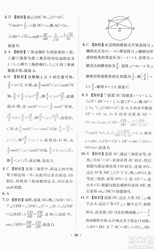 山东画报出版社2022一课三练单元测试九年级数学下册RJ人教版答案