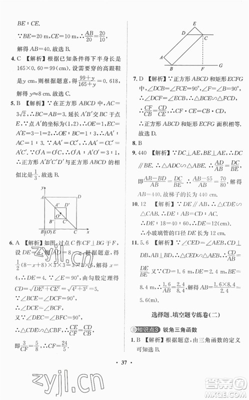 山东画报出版社2022一课三练单元测试九年级数学下册RJ人教版答案 山东画报出版社2022一课三练单元测试九年级数学下册RJ人教版答案