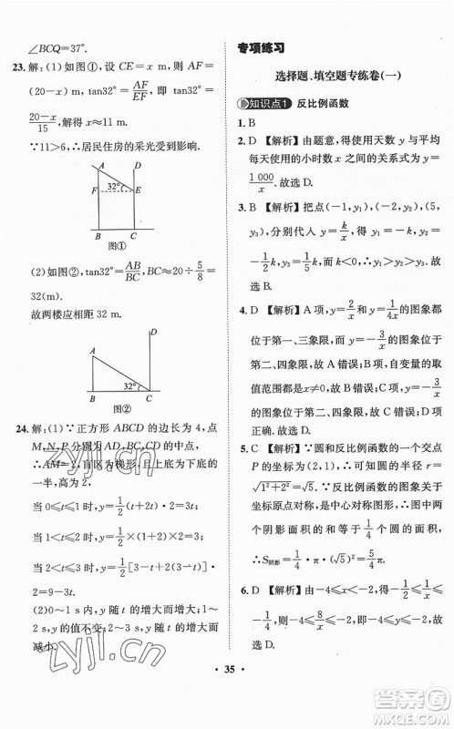 山东画报出版社2022一课三练单元测试九年级数学下册RJ人教版答案