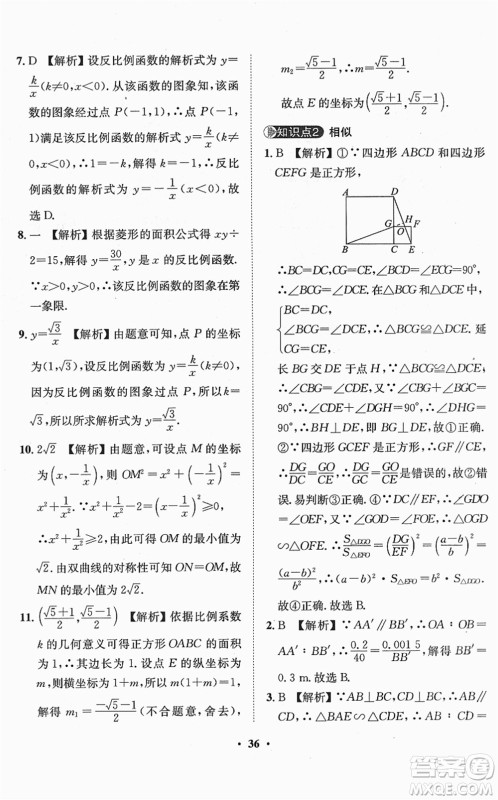山东画报出版社2022一课三练单元测试九年级数学下册RJ人教版答案