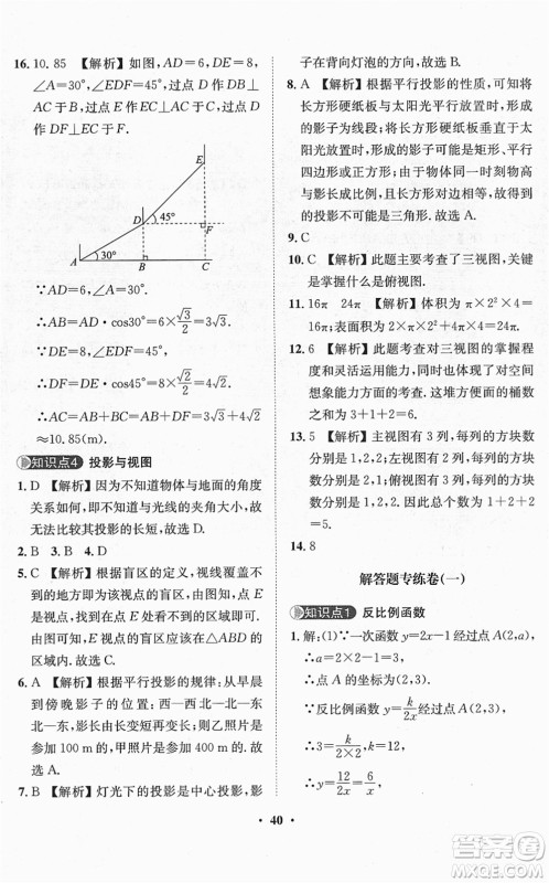 山东画报出版社2022一课三练单元测试九年级数学下册RJ人教版答案