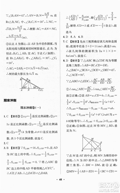 山东画报出版社2022一课三练单元测试九年级数学下册RJ人教版答案