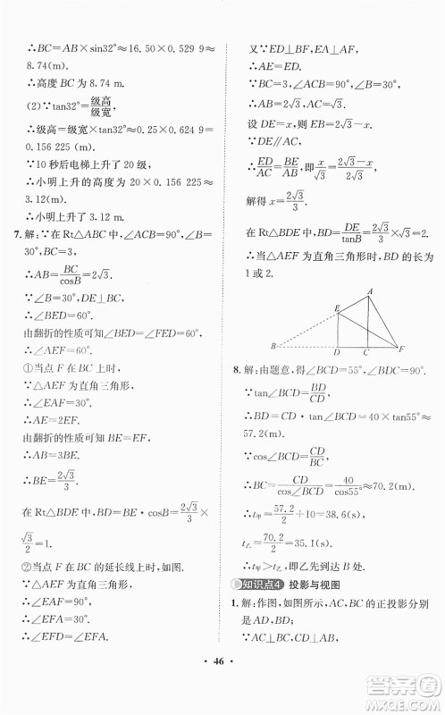 山东画报出版社2022一课三练单元测试九年级数学下册RJ人教版答案 山东画报出版社2022一课三练单元测试九年级数学下册RJ人教版答案