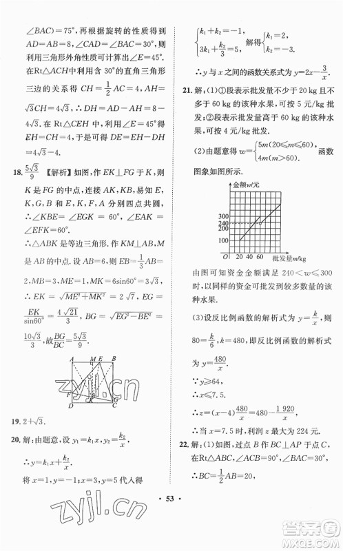 山东画报出版社2022一课三练单元测试九年级数学下册RJ人教版答案