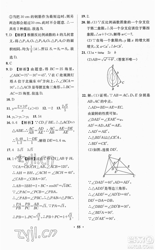 山东画报出版社2022一课三练单元测试九年级数学下册RJ人教版答案