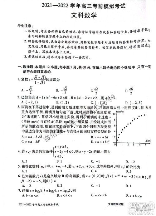 天一大联考2021-2022学年高三考前模拟考试文科数学试题及答案