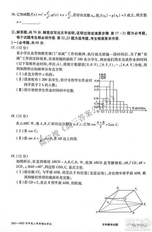 天一大联考2021-2022学年高三考前模拟考试文科数学试题及答案