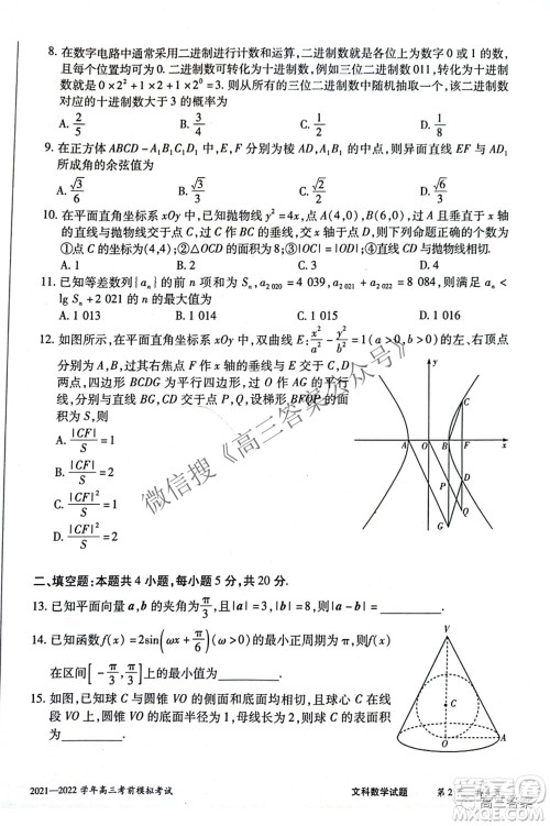 天一大联考2021-2022学年高三考前模拟考试文科数学试题及答案