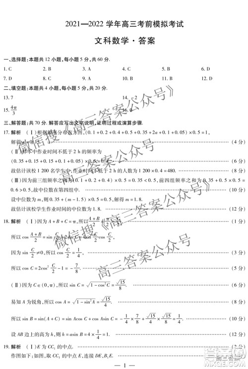 天一大联考2021-2022学年高三考前模拟考试文科数学试题及答案