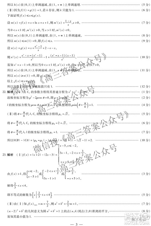 天一大联考2021-2022学年高三考前模拟考试文科数学试题及答案