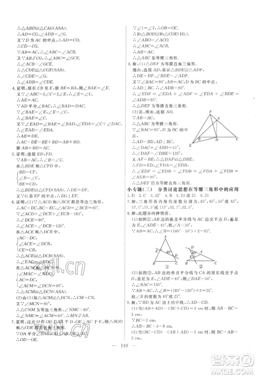 吉林大学出版社2022新起点作业本八年级下册数学北师大版参考答案