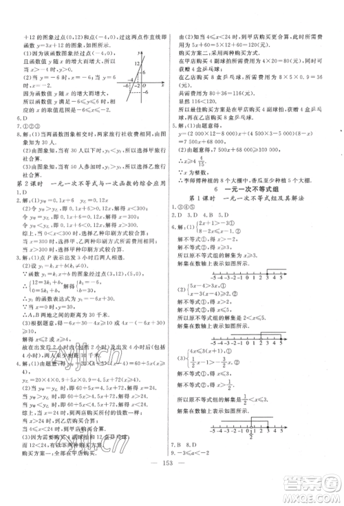 吉林大学出版社2022新起点作业本八年级下册数学北师大版参考答案