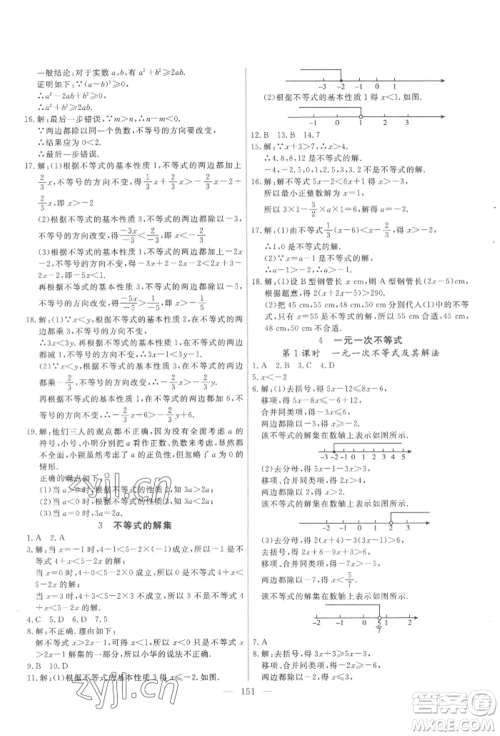 吉林大学出版社2022新起点作业本八年级下册数学北师大版参考答案