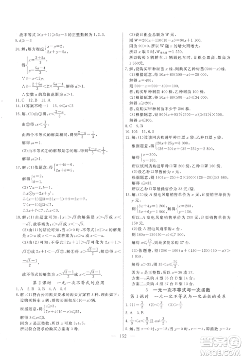 吉林大学出版社2022新起点作业本八年级下册数学北师大版参考答案