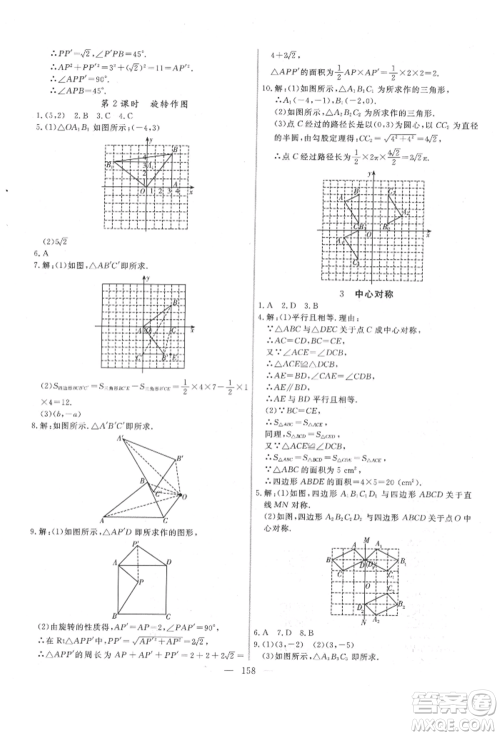 吉林大学出版社2022新起点作业本八年级下册数学北师大版参考答案