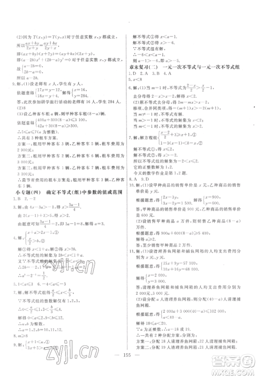 吉林大学出版社2022新起点作业本八年级下册数学北师大版参考答案