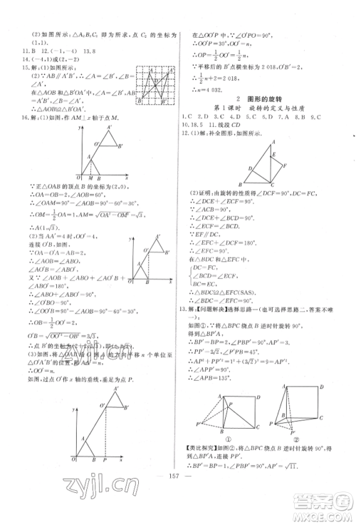 吉林大学出版社2022新起点作业本八年级下册数学北师大版参考答案