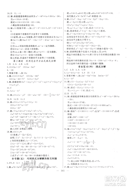 吉林大学出版社2022新起点作业本八年级下册数学北师大版参考答案